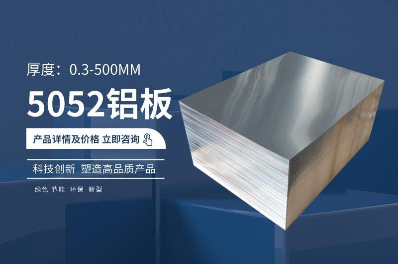 　5052高精密好色先生官网下载　5052氧化好色先生官网下载铝料仓用5052好色先生官网下载生产厂家_5052中厚板_超宽超长尺寸定做